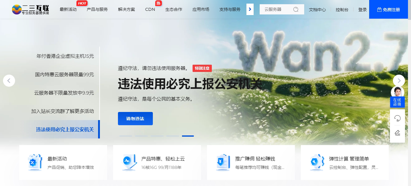 二三互联：美国轻量云服务器评测15元起的高性价比建站/业务首选