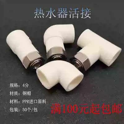 Water heater connecting pipe fittings after sale straight bending movable triangular valve 90 degree elbow ppr joint 4 water distribution pipe