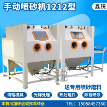 Sand blasting machine 1212 manual sand blasting machine Sand blasting and rust removal sand blasting machine Mold sand blasting machine Hub auto parts sand blasting machine