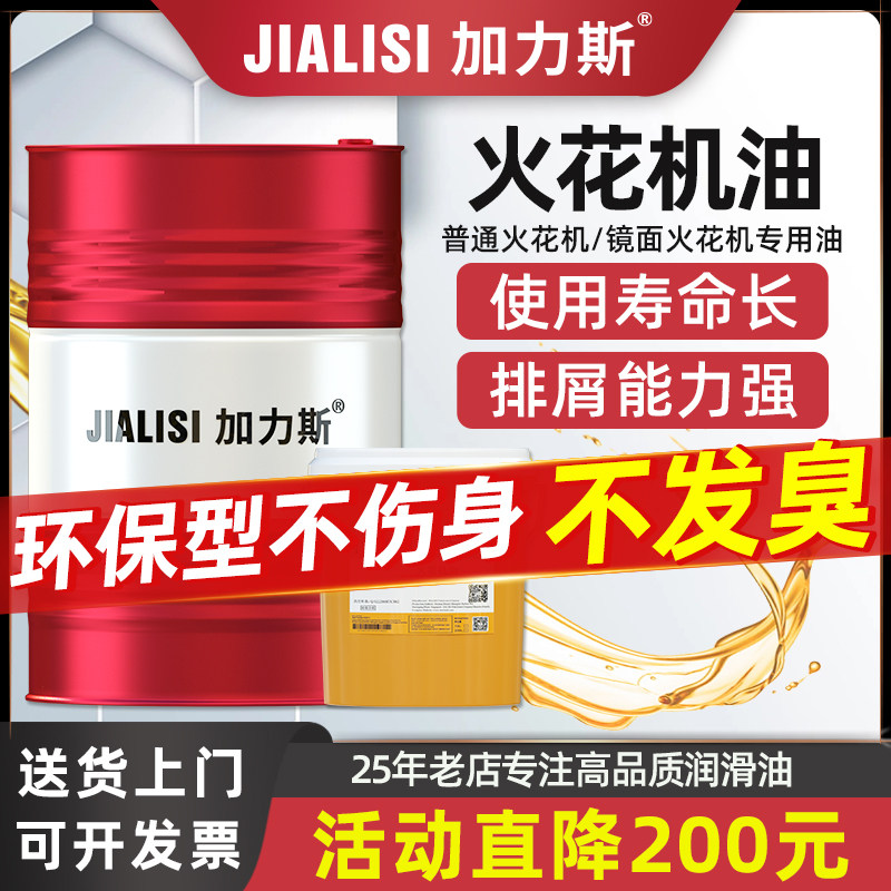 (straight down RMB200 ) electric spark motor oil colorless and odorless EDM cooling machining special mirror machine tool forming oil-Taobao