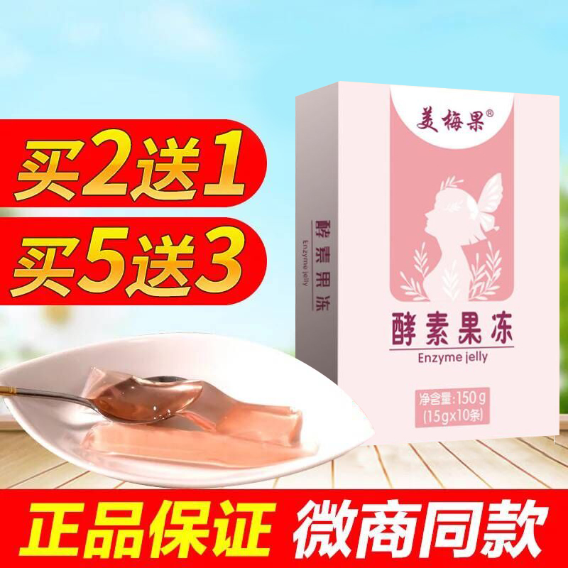 Buy 2 send 1 meme fruit enzyme jelly fruits and vegetables Probiotics Filial Piety Strips of Fruits Pink Plum STRONG EFFECT TYPE OF NON-FRUIT PINK