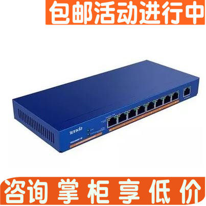 9-port 8-channel POE power supply switch Eight monitoring network Tengda TEF1109P-8-63W