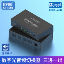 Digital fiber Audio Switcher three in one output amplifier DVD game console PS4 fiber cat high fidelity audio conversion head