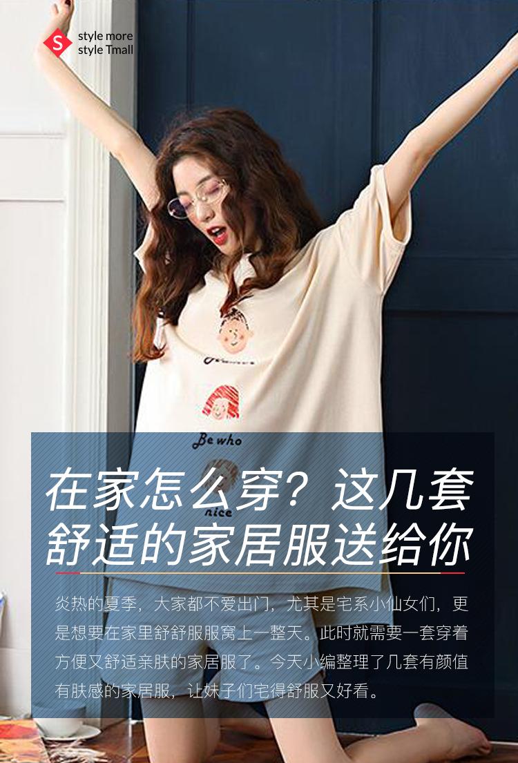 在家怎么穿?这几套舒适的家居服送给你