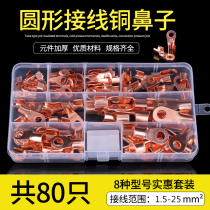 Phoenix open nose wire copper wire nose copper terminal copper wire ear OT open nose copper nose combination set