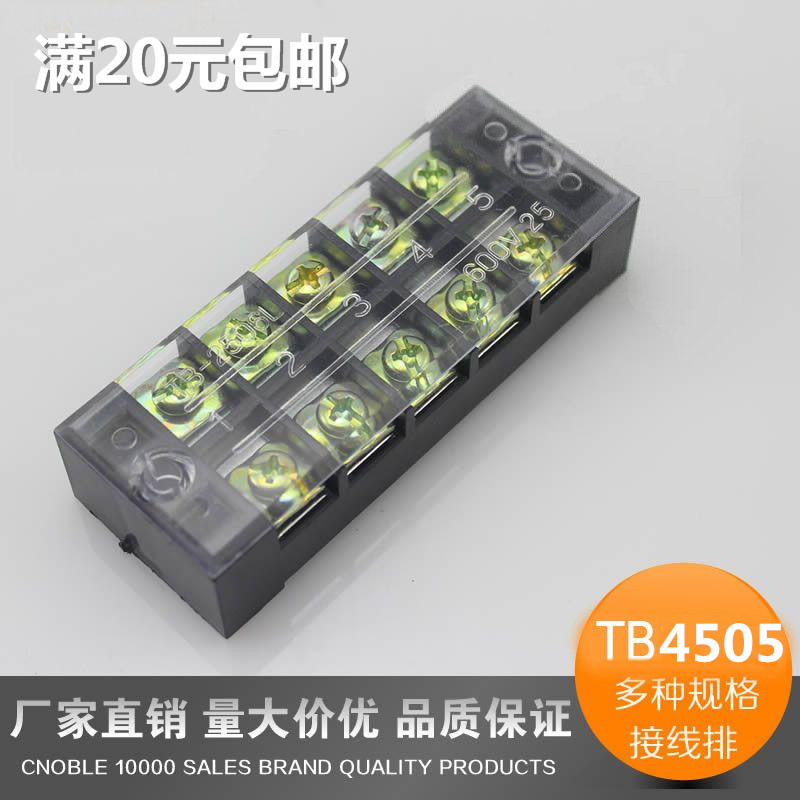 TB-4505 wiring terminal wiring board 5-position wiring row connector wiring end sub-desk 45A special price promotion