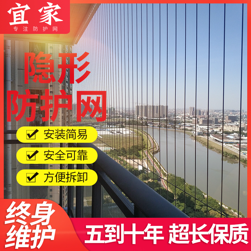Invisible burglar-proof net balcony protective screen 316 stainless steel screen children anti-fall Guangzhou Foshan and other package installation