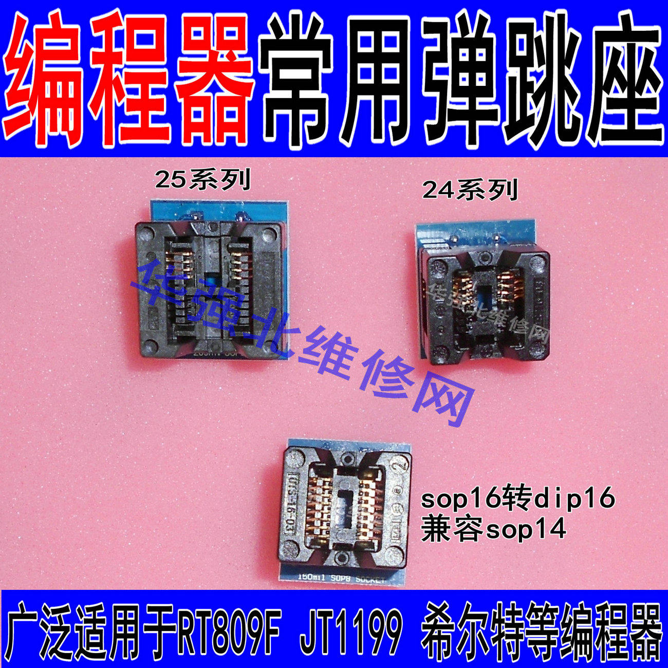 24 25 Series high definition liquid crystal programmer special seat RT809F JT1199 hilt commonly used bounce seat-Taobao