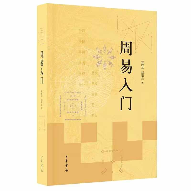 奥祕傳書　易學通變 厚齋易學- 中國哲學書電子化計劃