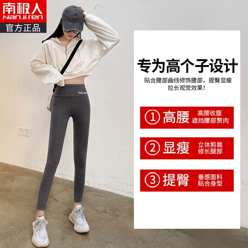 南极人 Леггинсы, летние приталенные тонкие штаны, коллекция 2021, высокая талия