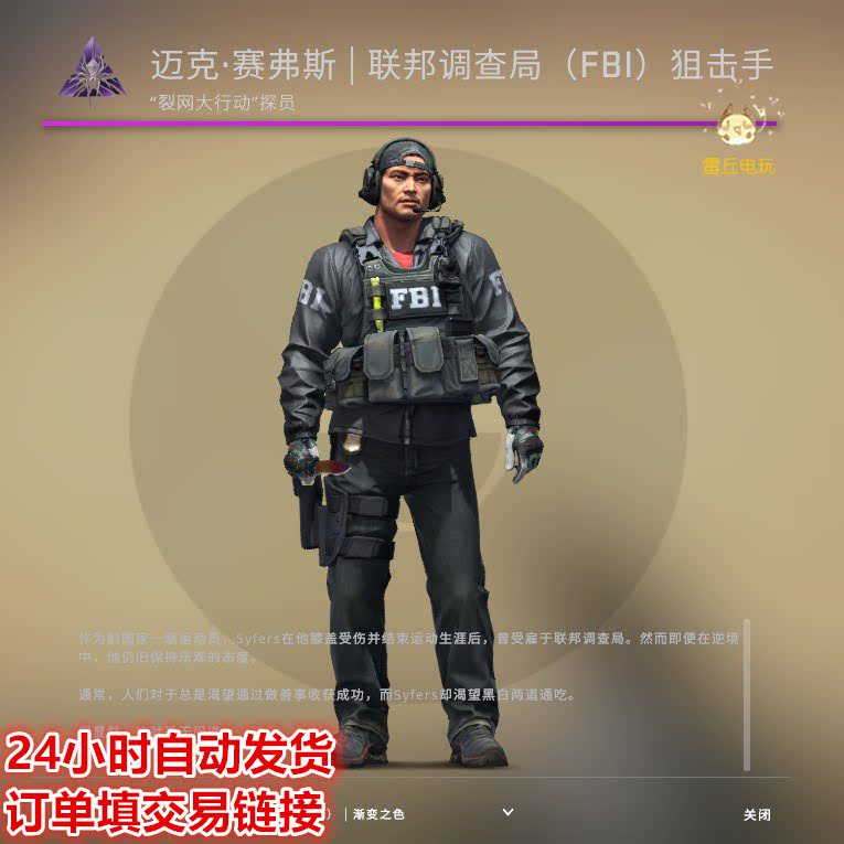 CS2 角色 人物 探员 迈克·赛弗斯 联邦调查局(FBI)狙击手 CSGO