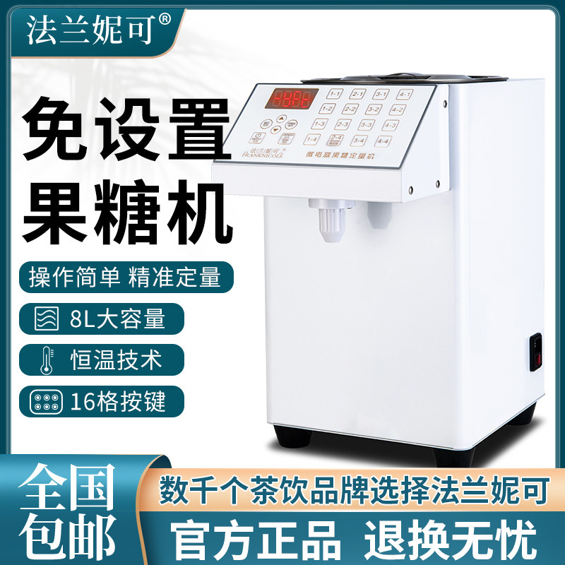 Fructose Machine Commercial Milk Tea Shop specially automatic 16 - grid microcomputer high precision fructose quantitative machine
