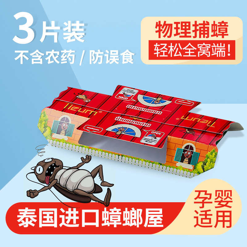 Thailand tieum cockroach house catch and paste Xiaoqiang cockroach medicine artifact household sticky board indoor pregnant and infants can use 3 houses