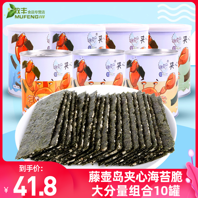 Barnacle island sesame sandwich seaweed crispy 10 cans full box ready-to-eat large box full box children snacks gift bag wholesale