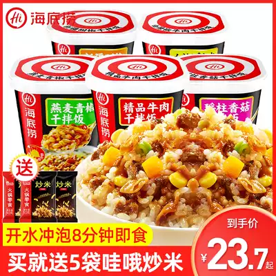 Haidilao dry bibimbap self-heating rice Convenient fast food lazy fast food fast cooked steamed rice brewing ready-to-eat supper 6 barrels