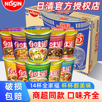 Nissin Cup Noodles Instant Noodles Wholesale Boxed Night Snack Instant Noodles Large Cup Fast Food Flagship Store