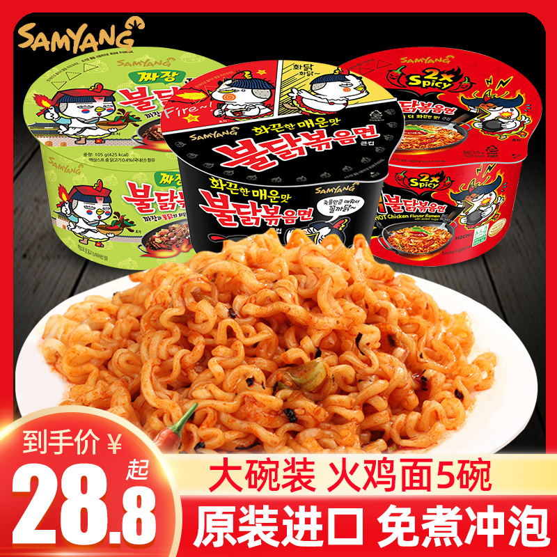 South Korea imported Samyang turkey noodles 5 bowls of barreled fast food instant noodles non-cooking super spicy turkey flavor instant noodles supper