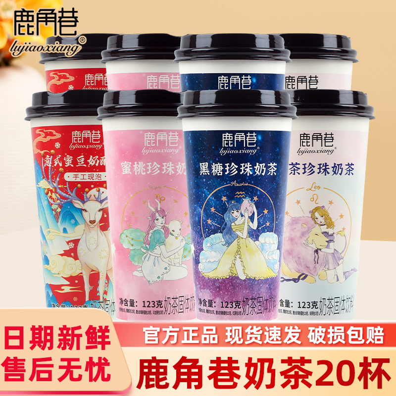 Deer Horn Alley Pearl Milk Tea 20-Cup Pack Wholesale Box Black Sugar Peach Matcha Honey Bean Mixed Instant Drink