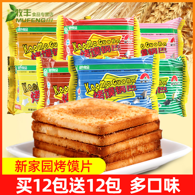New Home Fragrant Grilled Sliced Bread Slices Tzu Fruity Steamed Bread Slices 24 Baked Crisp Biscuit branded Fragrant Crisp dried bread slices Zero Food-Taobao