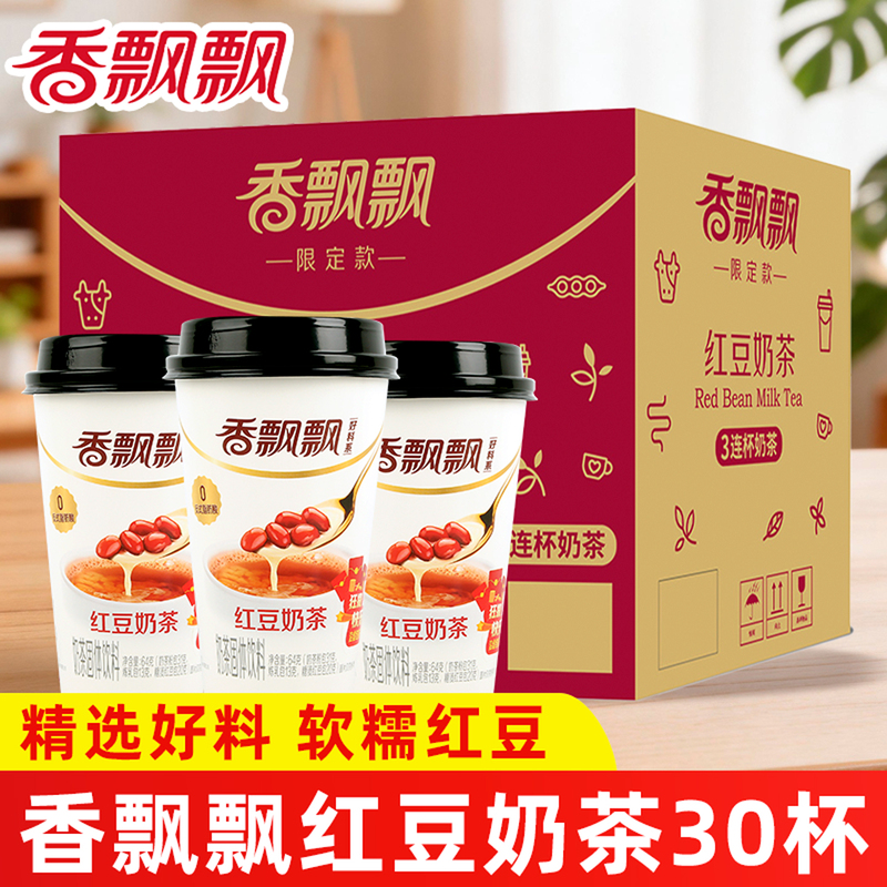 Xiangpiaopiao Milk Tea 30 Cups Whole Box Red Bean Milk Tea Powder Flagship Store Ready-To-Drink Office Afternoon Tea Beverage