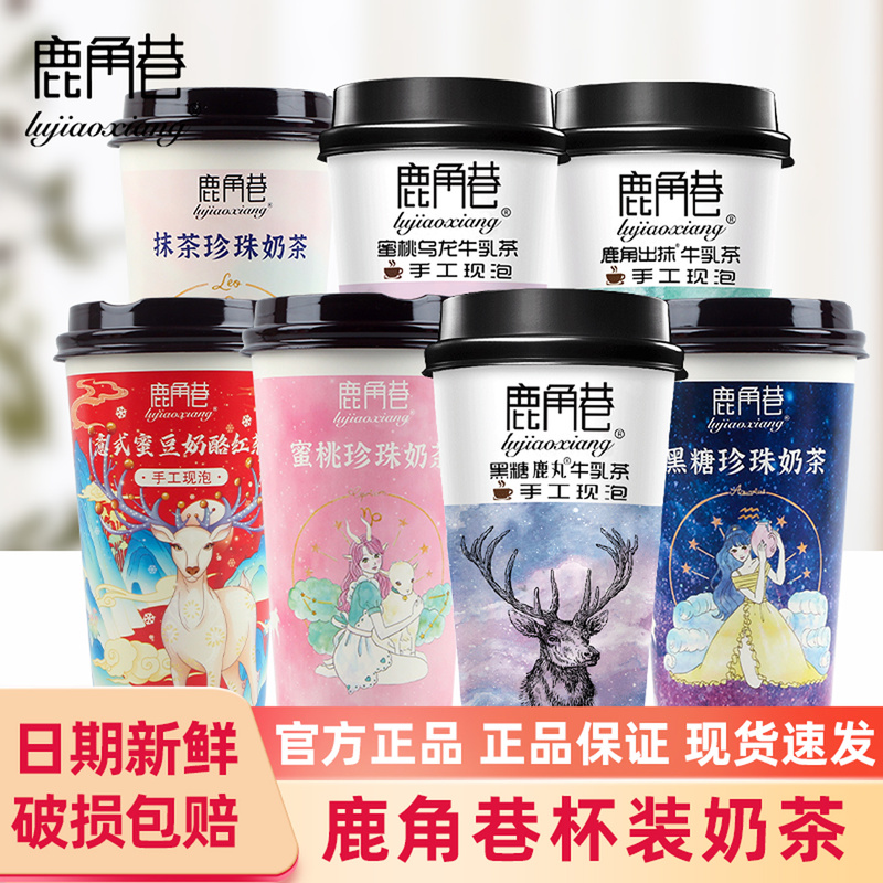 Lujiaoxiang Milk Tea 123g Cup-Packed Pearl Milk Tea, Milk Tea, Red Bean Tea, Whole Box Wholesale, Brown Sugar Matcha Drink