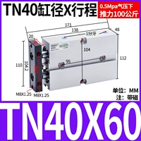 Двухосевой цилиндр TN40X60-S