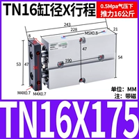 Двухосный цилиндр TN16X175-S