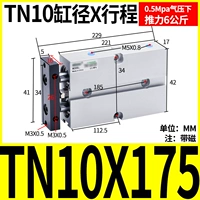 Двухосный цилиндр TN10X175-S
