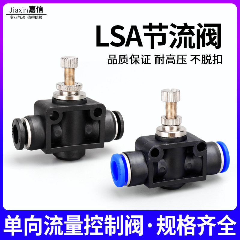 Pneumatic tube fast plug-in pipe throttle valve LSA-4 6 8 10 12 flow adjustable adjustable valve