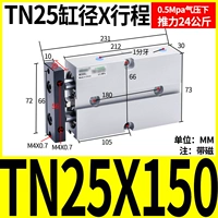 Двойной осевой цилиндр TN25x150-S