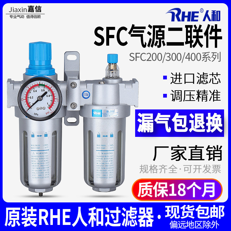 Pneumatic air compressor Gas Source Processor Oil-water separator SFR SL Air filter SFC200 300400
