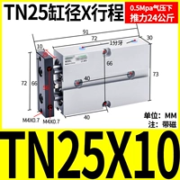 Двойной осевой цилиндр TN25x10-S