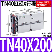 Двухосевой цилиндр TN40X200-S