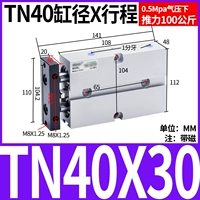 Двухосевой цилиндр TN40X30-S