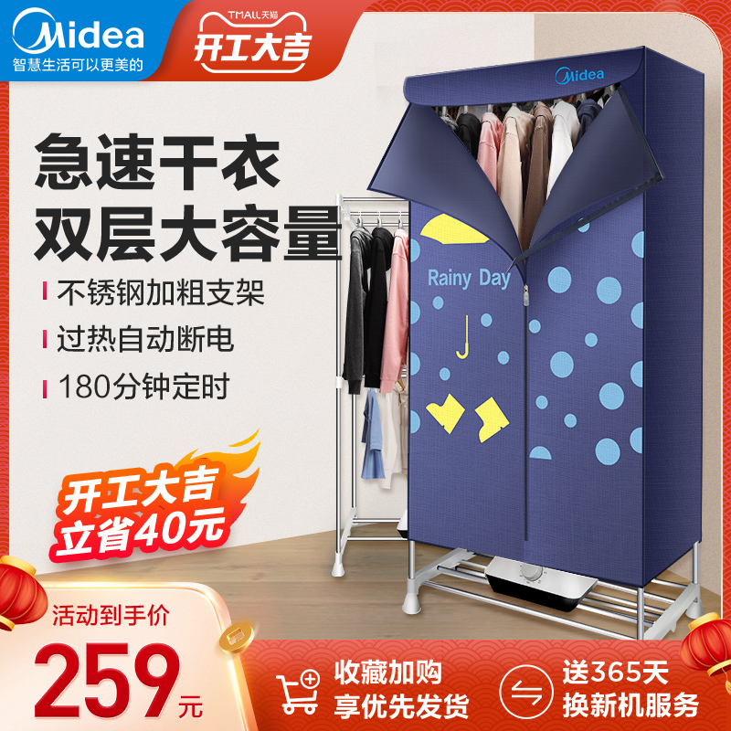 Midea dryer dryer home small quick drying clothes large capacity baby drying clothes wardrobe air drying dryer