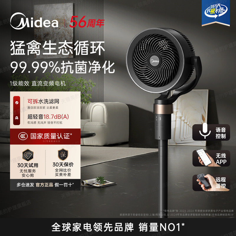 Midea 2025 новый вентилятор для циркуляции воздуха бытовой электрический вентилятор с отключением звука постоянного тока голосовое дистанционное управление настольный 3D напольный вентилятор