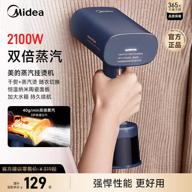 【Double the Steam】Midea Handheld Garment Steamer Electric Iron New Model Small 2026 Ironing Machine for Home Use 【Double the Steam】Midea Handheld Garment Steamer Electric Iron New Model Small 2026 Ironing Machine for Home Use
