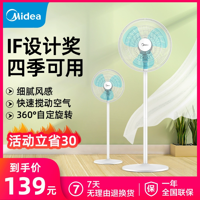 Quạt điện Midea nhà tiết kiệm năng lượng máy tính để bàn quạt sàn lớn quạt dọc quạt điện bàn im lặng sinh viên ký túc xá - Quạt điện