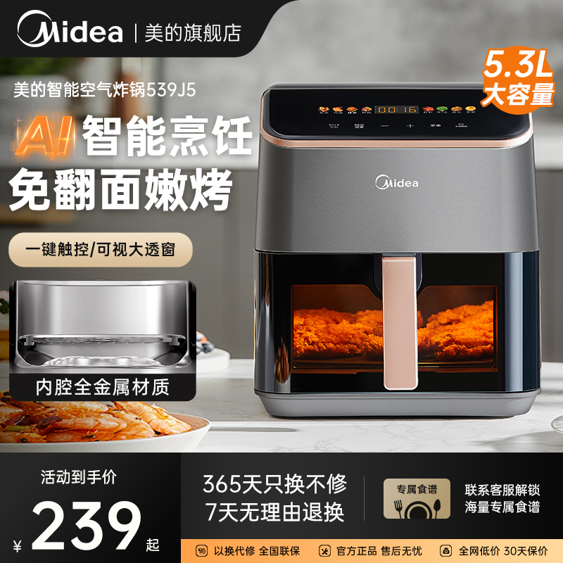 美的エアフライヤー家庭用新ビジュアルノンフリップ電気フライヤー公式旗艦店調理機械電気オーブン