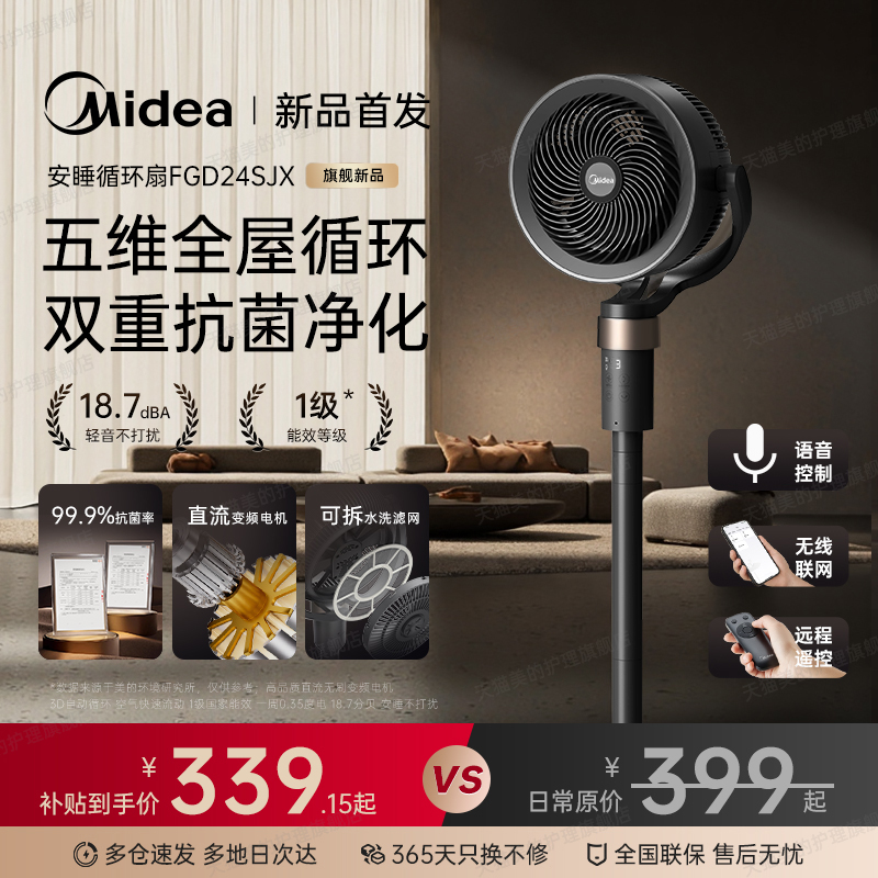 Midea 2025新型空気循環ファン家庭用扇風機DC静音リモコン音声デスクトップ3Dフロアファン