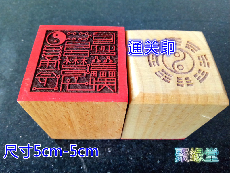 Taoist Supplies Seal Customs Clearance Seal Mahogany Seal Taoist Supplies Mahogany Craft Gift Decoration Juyuantang