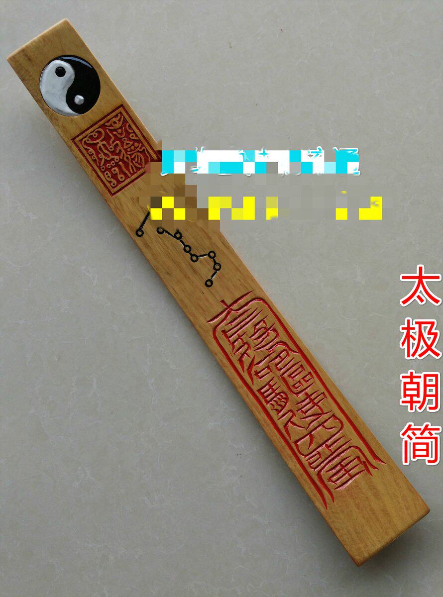 Taoist supplies Chaoban hurried board Taiji Chaojian Taiji please paint Chaojian Dao Supplies