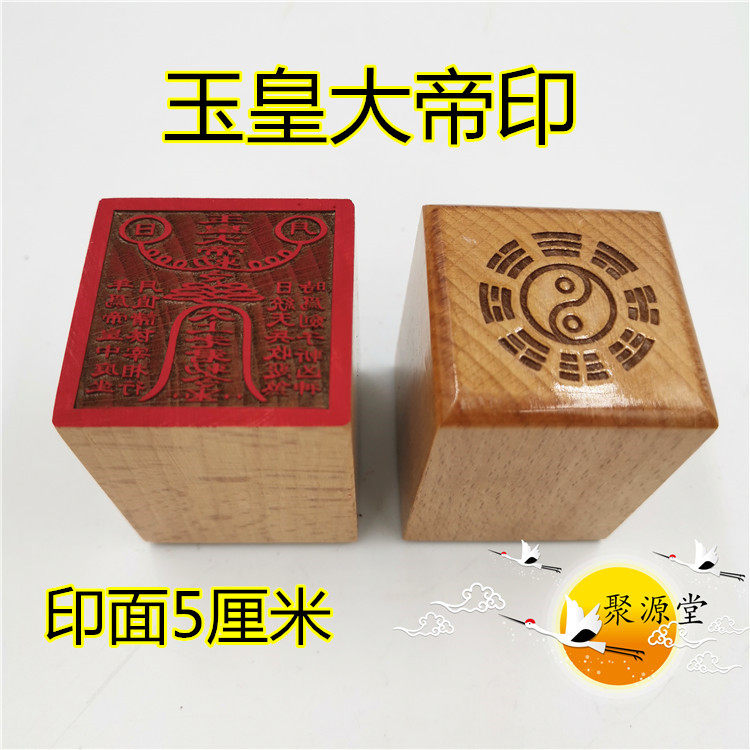 Taoist Seal The Jade Emperor Edict Seal Taishang Laojun Seal French Seal One-sided Seal Taoist Supplies Seal