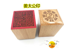 Taoist seal Jiang Taigong printing Taoist supplies Taigong printing here single-sided printing