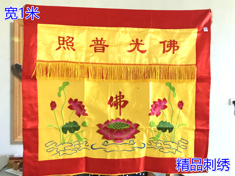 Buddhist supplies Buddha light shining table cover 1 meter fine embroidery case cloth Table skirt Lotus altar cover Altar cloth
