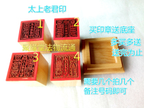 Taoist seal Taisang Laojun printing peach wood printing single-sided printing Taoist supplies SEAL base