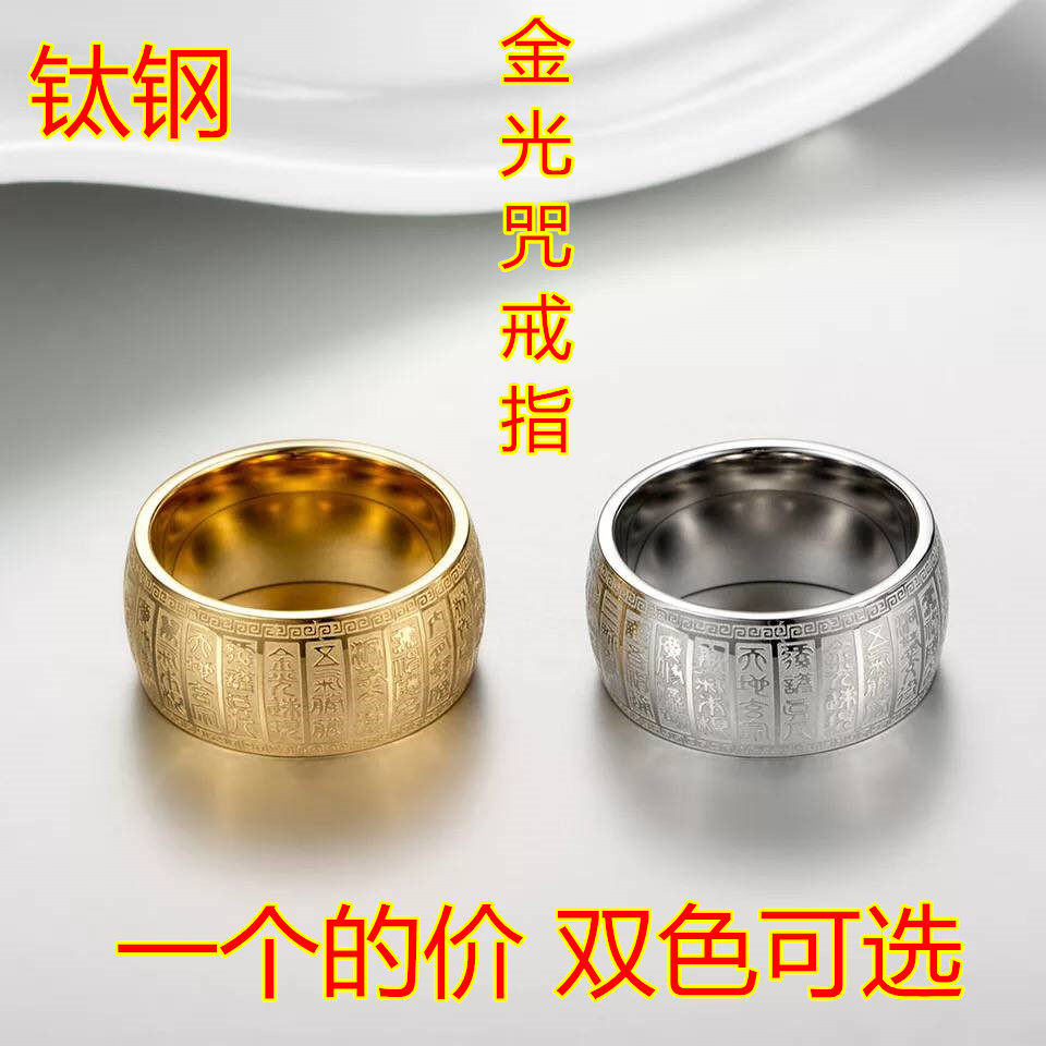 Golden titanium steel gold ring Road eight major ring Taoist ring engraved ring