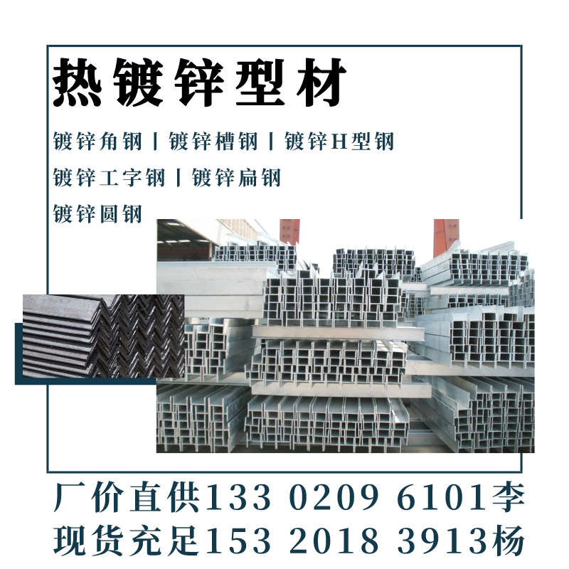 Hot-dip galvanized channel steel Galvanized angle steel Hot-dip galvanized H-type steel I-beam hot-plated spot custom zinc layer construction period is fast