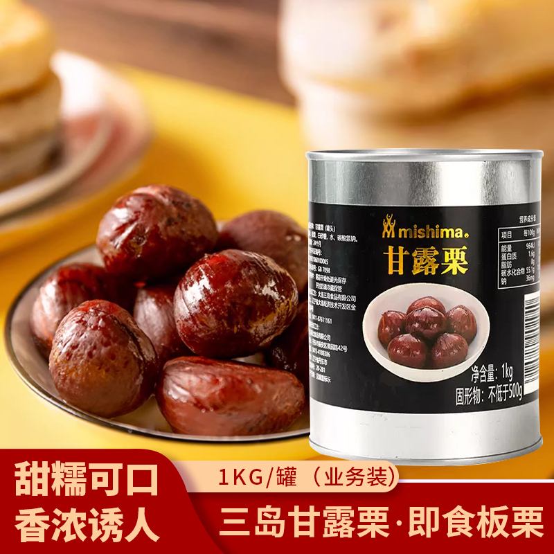 Ready-To-Eat Chestnut Kernels, Sweet Chestnuts, Cooked Sweet Chestnut Kernels, Peeled Chestnut Kernels, Baking Ingredients, 1kg Can, Commercial Catering