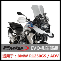 (PUIG) BMW R1250GS ADV Windshield Guard handlebar Heightening Yard electric windshield device sideboard